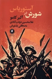 کتاب شورش در آستوریاس - front