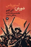 کتاب شورش در آستوریاس - تصویر 1