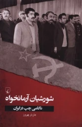 کتاب شورشیان آرمانخواه - front