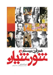 کتاب شورشیان هنر قرن بیستم