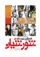کتاب شورشیان هنر قرن بیستم - تصویر 1