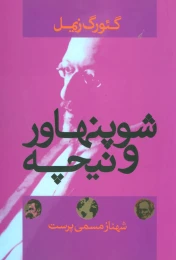 کتاب شوپنهاور و نیچه - front