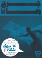 کتاب شکار بزرگ - تصویر 1