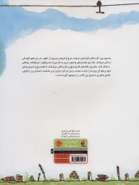 کتاب شکار روباه - back