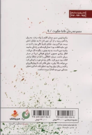 کتاب شکار شکارچی - تصویر 2