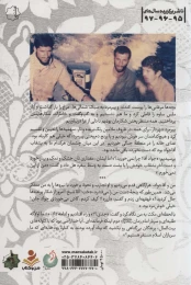 کتاب شکار مرغابی ها - back