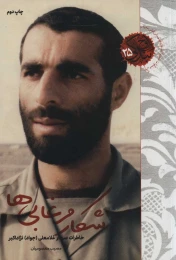 کتاب شکار مرغابی ها - front