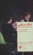 کتاب شکار مرغابی - تصویر 1