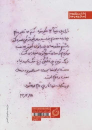 کتاب شکار کرکس ها - back