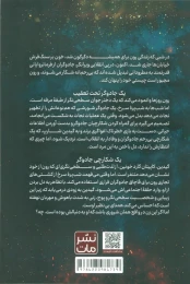 کتاب شکارچی سنگدل (جلد سخت) - back