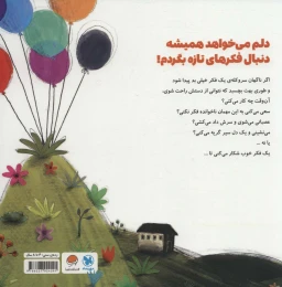کتاب شکارچی فکرهای خوب - back