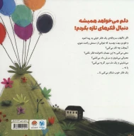 کتاب شکارچی فکرهای خوب - تصویر 2