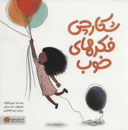 کتاب شکارچی فکرهای خوب - front