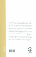 کتاب شکاریم یک‌سر همه پیش مرگ - تصویر 2
