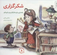 کتاب شکرگزاری - تصویر 1