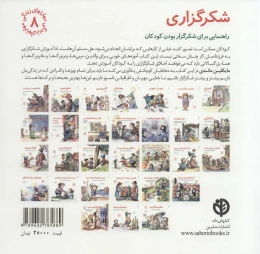 کتاب شکرگزاری - back