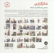 کتاب شکرگزاری - تصویر 2
