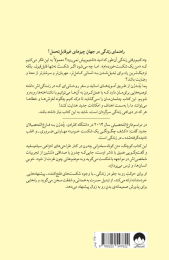 کتاب شکست بخور، باز هم شکست بخور، این‌ بار بهتر شکست بخور‏‫ - back