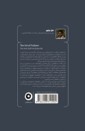 کتاب شکست بخور - تصویر 2