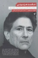 کتاب شکست هژمونی - تصویر 1