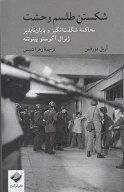 کتاب شکستن طلسم وحشت - تصویر 1
