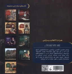 کتاب شکسپیر: زندگی و دوران او - back