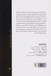 کتاب شکسپیر و شرکا - back
