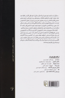 کتاب شکسپیر و شرکا - تصویر 2