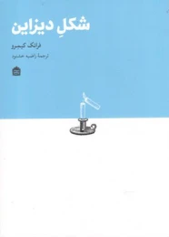 کتاب شکل دیزاین - front