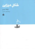 کتاب شکل دیزاین - تصویر 1