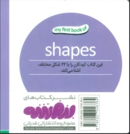 کتاب شکل‌ها - تصویر 2