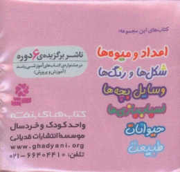 کتاب شکل ها و رنگ ها (قدیانی) - back
