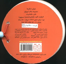 کتاب شکل ها - back