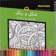 کتاب شکل و رنگ - تصویر 1