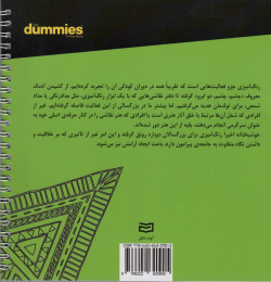کتاب شکل و رنگ - back