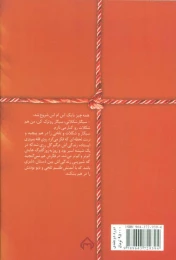 کتاب شکلات تلخ (دوجلدی) - back