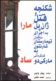 کتاب شکنجه و قتل ژان پل مارا - front