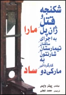 کتاب شکنجه و قتل ژان پل مارا - تصویر 1