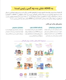 کتاب شکوفایی با ADHD (بیش فعالی و کمبود توجه) - back