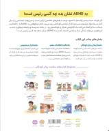 کتاب شکوفایی با ADHD (بیش فعالی و کمبود توجه) - تصویر 2