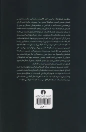 کتاب شکونتلا - back