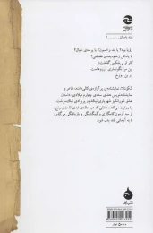 کتاب شکونتلا - back