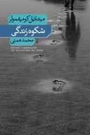 کتاب شکوه زندگی - تصویر 2