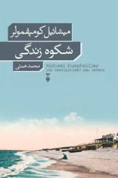 کتاب شکوه زندگی - front