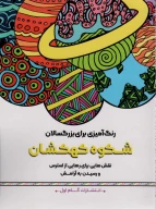 کتاب شکوه کهکشان - تصویر 1