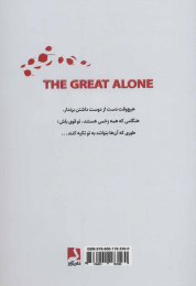 کتاب شکوهمند تنها - back