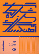 کتاب شگردهای آهنگسازی - تصویر 1