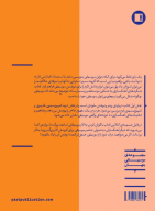 کتاب شگردهای آهنگسازی - تصویر 2