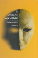 کتاب شگردهای نمایشنامه‌نویسی - تصویر 1