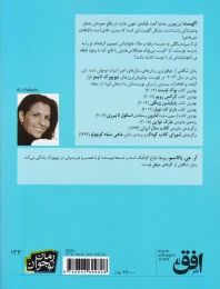 کتاب شگفتی - back
